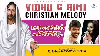 Sankadangal | Christian Song by Vidhu Prathap \u0026 Rimi Tomy | Fr Shaji Thumpechirayil