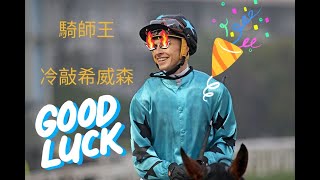 2022/4/27 跑馬地9場夜馬心水提供 #hkjc #香港賽馬會 #冷門 #內幕 #貼士 #心水 #平常心 #跑馬地 #香港賽馬貼士