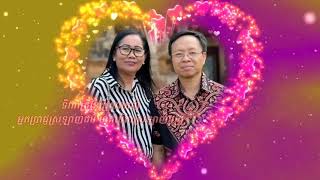 ទិវារាត្រីនៃក្ដីស្រលាញ់ Happy Valentine's Day Sunday February 14, 2021