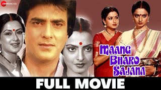 माँग भरो सजना Maang Bharo Sajana |Jeetendra, Rekha, Moushumi Chatterjee, Kajal Kiran | Full Movie