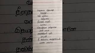 அழகான தேவதை ஒருத்தி#song lyrics#gana song#💔💔💔😔#trending