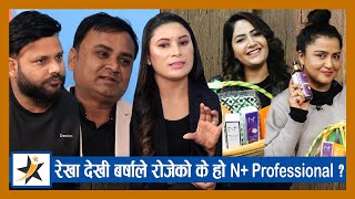 Rekha Thapa देखी Barsha ले प्रयोग गरेको के हो N+ Professional ? के भन्छन् त निर्माण कम्पनी ?