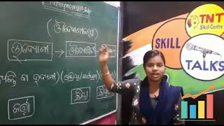 Entrepreneurship|Introduction and Concept|ଔଦ୍ୟୋଗୀକରଣ|10th_HSC_Odisha @tntskillcentre