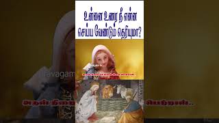 உன்னை உணர நீ என்ன செய்ய வேண்டும் தெரியுமா? #pravagam_tv #song #shorts_viralvideo #songlyrics #tamil