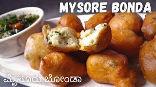 Mysore bonda recipe | ಮೈಸೂರು ಬೋಂಡಾ | Karnataka Special | mysore bajji | Indian Super Food |