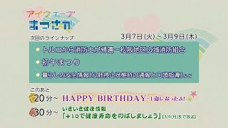 松阪市行政情報番組VOL.1600 エンディング