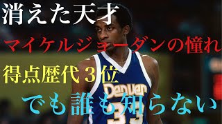 【NBA】【消された天才】歴代1試合得点第3位！でも誰も知らない。デビット・トンプソン　ジョーダンが憧れた男【バスケ】