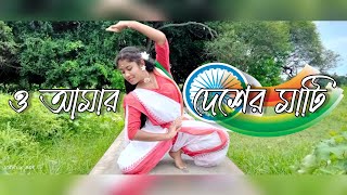 O amar desher mati dance cover | 75th Independence Day | Dance by Arunima | Happy Independence Day 🤍