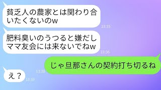 ママ友ランチ会から私を排除したボスママが「肥料臭い女は来るなw」と言っていた→そのイヤミ女に真実を教えた時の反応が笑えたwww。