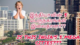 TOP 5 MEGA CITIES IN INDIA/இந்தியாவின் ஐம்பெரும் நகரங்கள்