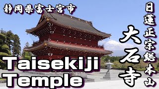 Taiseki-ji Temple that is built on the ground looking up at Fuji