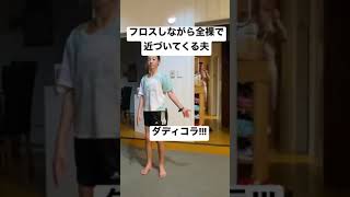 全裸で向かってくるに父に叫ぶ妻、気づかないまま踊る娘 wife trying to stop naked husband coming while filming...