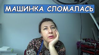 Починили стиралку.  Два урока в одно время