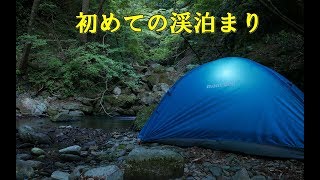 初めての渓泊まり　【四国の渓流釣り 動画遡行記】