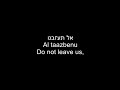 Adon Olam Meydad אדון עולם Lord of the Universe EnglishHebrew TEXT ONLY LyricsSubtitles מידד טסה