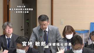 令和6年12月20日 第4回定例会 一般質問 午後の部