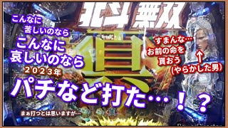 P真・北斗無双Re:319ver サムネの通り！！　そして2022年ありがとうございましたm(_ _)m