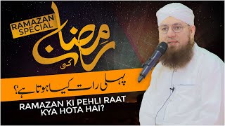 Ramzan Ki Pehli Rat Kya Hota Hai | First Night Of Ramzan | Ramzan Ki Fazilat | Abdul Habib Attari