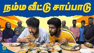 நம்ம வீட்டு சாப்பாடு | Soru Thaan Mukkiyam | Blacksheep Go