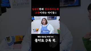 일반인한테 번호따이는게 소원이라는 아이돌;;