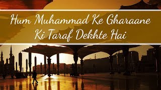 Hum Muhammad Ke Gharaane Ki Taraf Dekhte Hai - Qari Rizwan