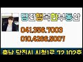 당진 호반써밋3차 84a타입 내부영상 수납공간 많은 주방펜트리구조 4bay판상형 당진수청2지구 당진호반3차 당진아파트매매