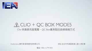 Clio + QC Box Model 5接線教學