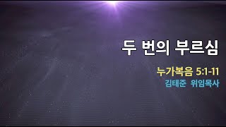 부산 거성교회 2025년 2월 23일 주일2부예배