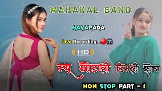 New_खोटाली 💝_Timli Song 2024 | Mahakal Band Navapada | 🍃🔥 Nonstop Timli Song 2024 | mp3 Timli Song