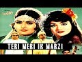 TERI MERI IK MARZI (1984) - ALI EJAZ, NAZLI,  NANHA, RANGEELA - OFFICIAL PAKISTANI MOVIE