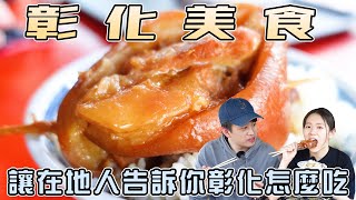 【彰化美食】彰化4家在地人推薦必吃美食！最難吃菜尾湯？超強肉圓老店！老字號濃醇香木瓜牛奶！隱身城隍廟裡的鹹麻糬？|店裡有隻貓