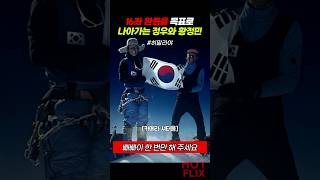 16좌 완등을 목표로 나아가는 정우와 황정민 #히말라야