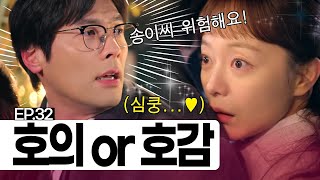 EP.32 [EN]최다니엘에 가정사 다 공개하고 심쿵한 전소민💕 | 오늘도 지송합니다