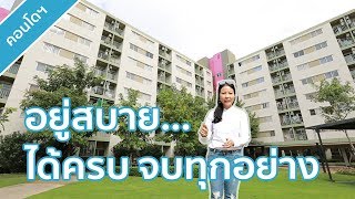 คลิปคอนโด ลุมพินี ทาวน์ชิป รังสิต-คลอง 1 : คลิปเยี่ยมชมโครงการ T.290