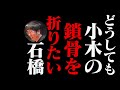 オギーの鎖骨は二度折る！おぎやはぎに内緒で「メガネびいき」生放送に乱入しちゃったでしょ。