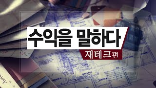 20160118_수익을 말하다_정시원의 속 시원한 부동산투자_14회