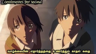 five centimeters per second anime movie explain in tamil  |  infinity animation