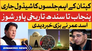 Imran Khan Historic Power Shows | Asad Umar Huge Statement | PTI Jalsa Updates | Breaking News