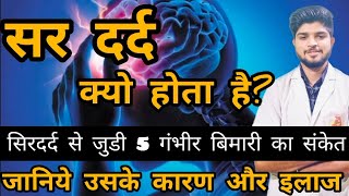 रोज सिर में दर्द क्यों होता है-जानिये कारण और इलाज||#migraine#headache#headacherelief#gmc#mbbs#nurse