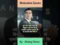 Motivation Quotes By-akshay kumar #shorts #viral #ytshorts#highlite #shor #shortsvideo #akshaykumar