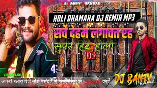 Sarve deham lagawat raha | khesari lal Holi song | Dj Banty Dhanbad