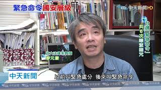 20200318中天新聞　台灣封關了！　昔6度發「緊急命令」　揭關鍵決定秘辛