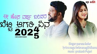 parasu kolur instagram trendig song||ಹೊಸ ವರ್ಷದ ಸಾಂಗ್