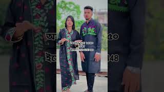 পাঞ্জাবি আর থ্রি-পিস মূল্য ১৪৫০ টাকা। #fashiondress #womensclothing #couple