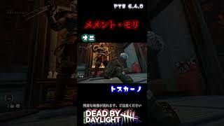 【残虐注意】メメント・モリ 山岡 凜＆崋山→トスカーノ (PTB ver 6.4.0)〈Dead by Daylight〉#shorts #DBD