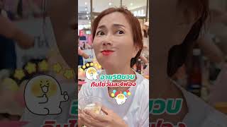 อายุ50ขวบ กินไข่วันละ 3-4 ฟอง/วันนะคะ #ครูดาด้า #krudada192 #happy #หน้าเด็ก #shorts #ไข่ไก่