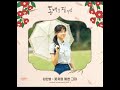 im han byul 임한별 you are as pretty as a flower 꽃처럼 예쁜 그대 when the camellia blooms ost