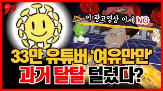 유튜버 여유만만 논란, 혹시 ㅇㅂ…? 과거행적 다 터짐!!! [개앵그리_ 개념 앵커가 본 그들만의 리그]