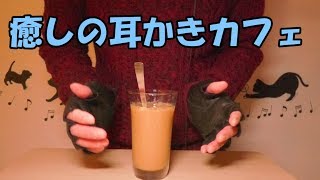 胡散臭い謎の耳かきカフェYattemo