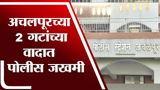 Amravati Achalpur Section 144 | अचलपूर शहरात 144 कलम लागू, पोलिसांचा कडेकोट बंदोबस्त - tv9